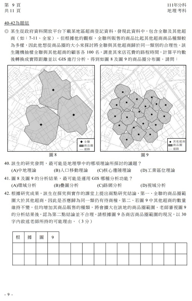 111指考 分科測驗 地理試題解答10.jpg