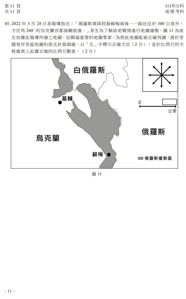 111指考 分科測驗 地理試題解答12.jpg