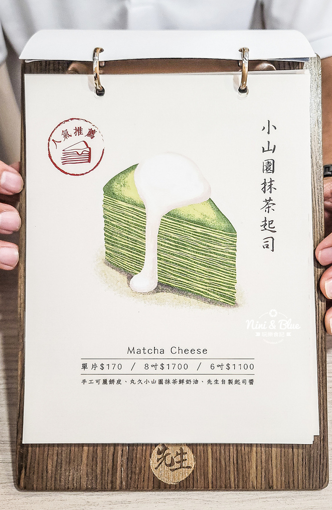 先生千層蛋糕  菜單價格 台中04.jpg 先生千層蛋糕  菜單價格 台中04.jpg