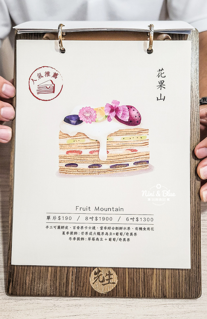 先生千層蛋糕  菜單價格 台中06.jpg 先生千層蛋糕  菜單價格 台中06.jpg