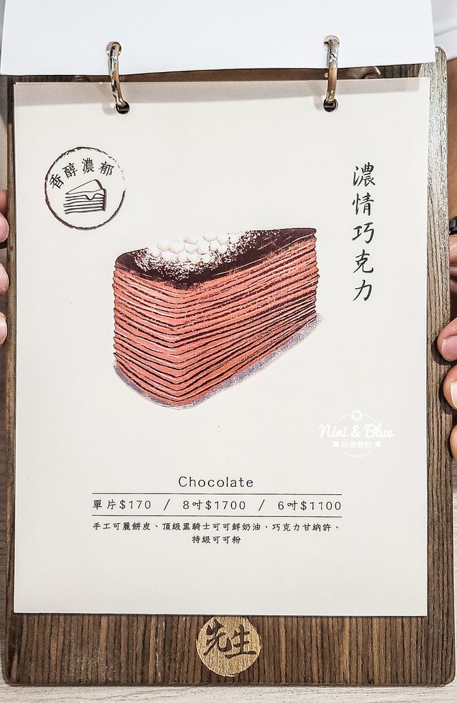 先生千層蛋糕  菜單價格 台中07.jpg 先生千層蛋糕  菜單價格 台中07.jpg