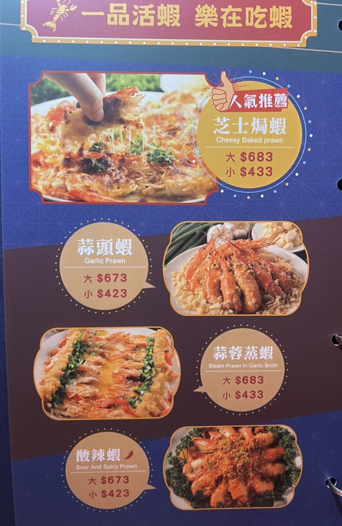 一品活蝦 菜單 台中活蝦料理 07.jpg