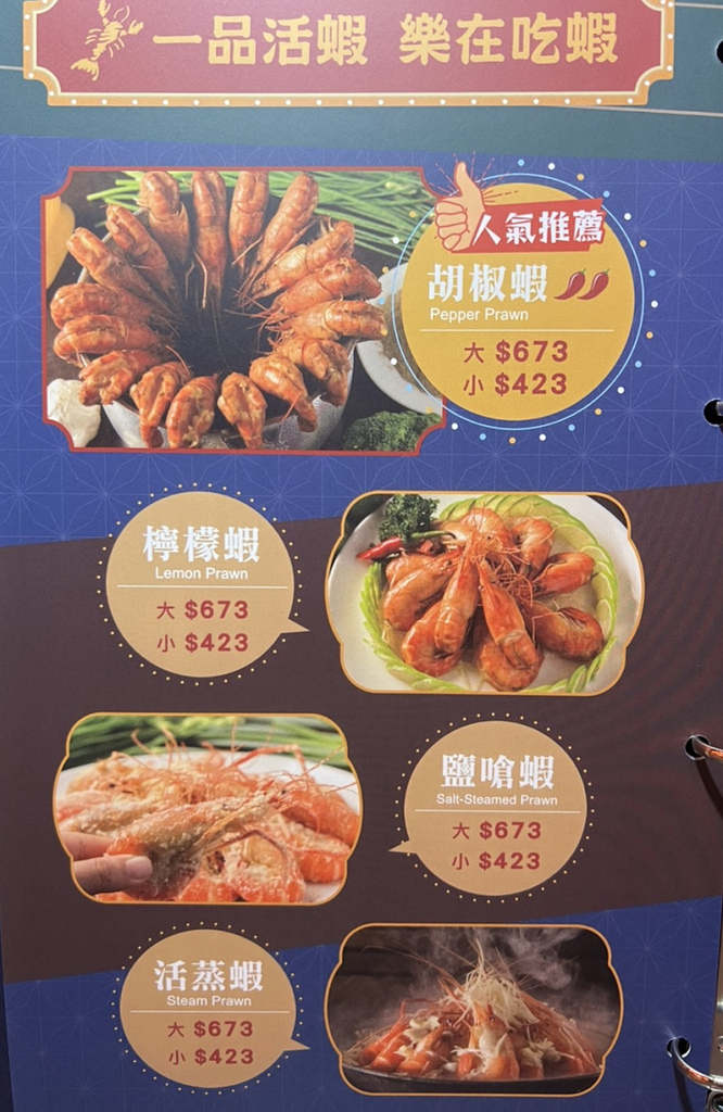 一品活蝦 菜單 台中活蝦料理 05.jpg