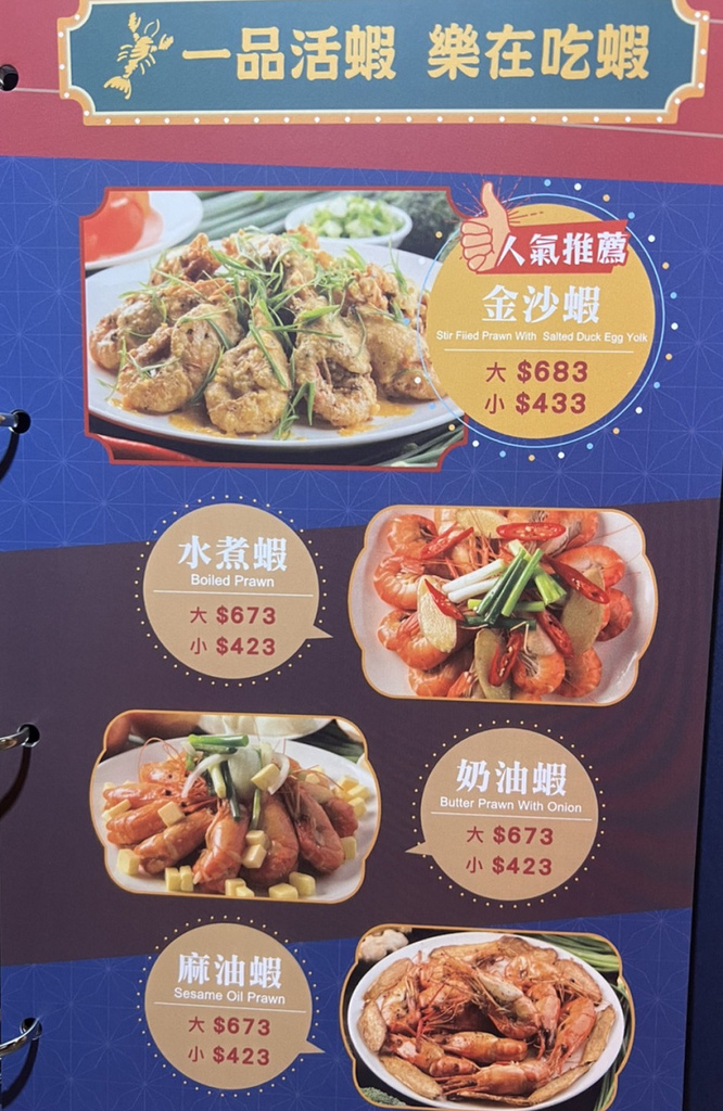 一品活蝦 菜單 台中活蝦料理 06.jpg