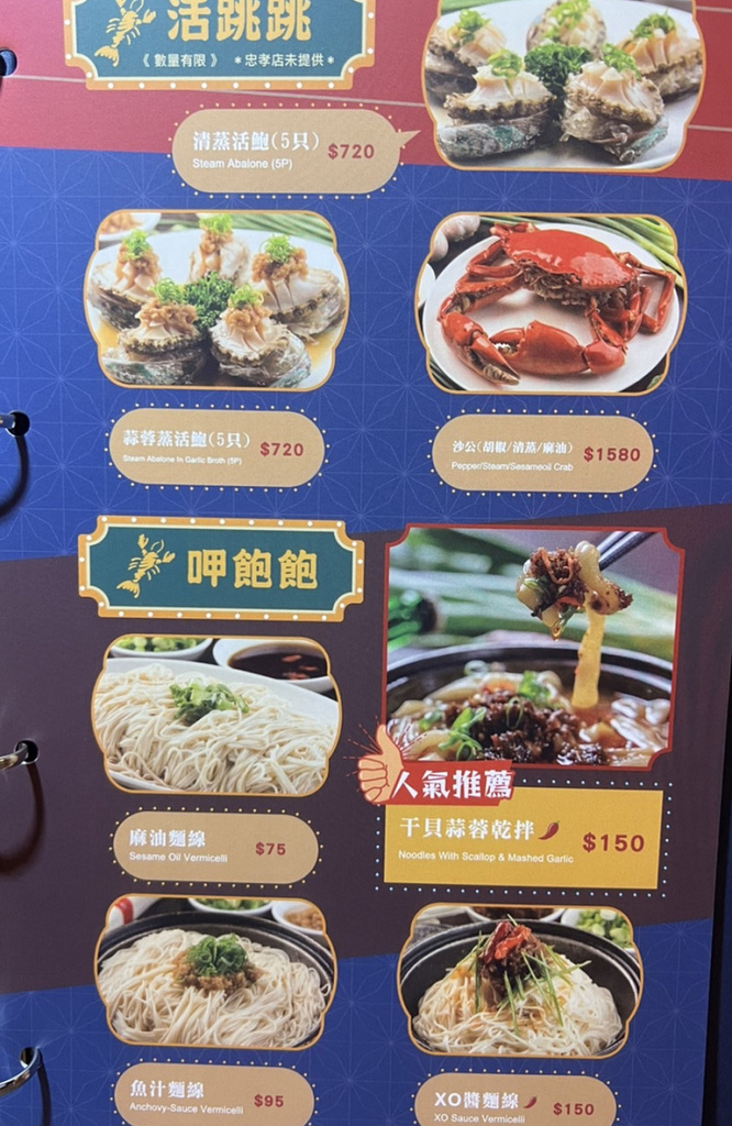 一品活蝦 菜單 台中活蝦料理 12.jpg