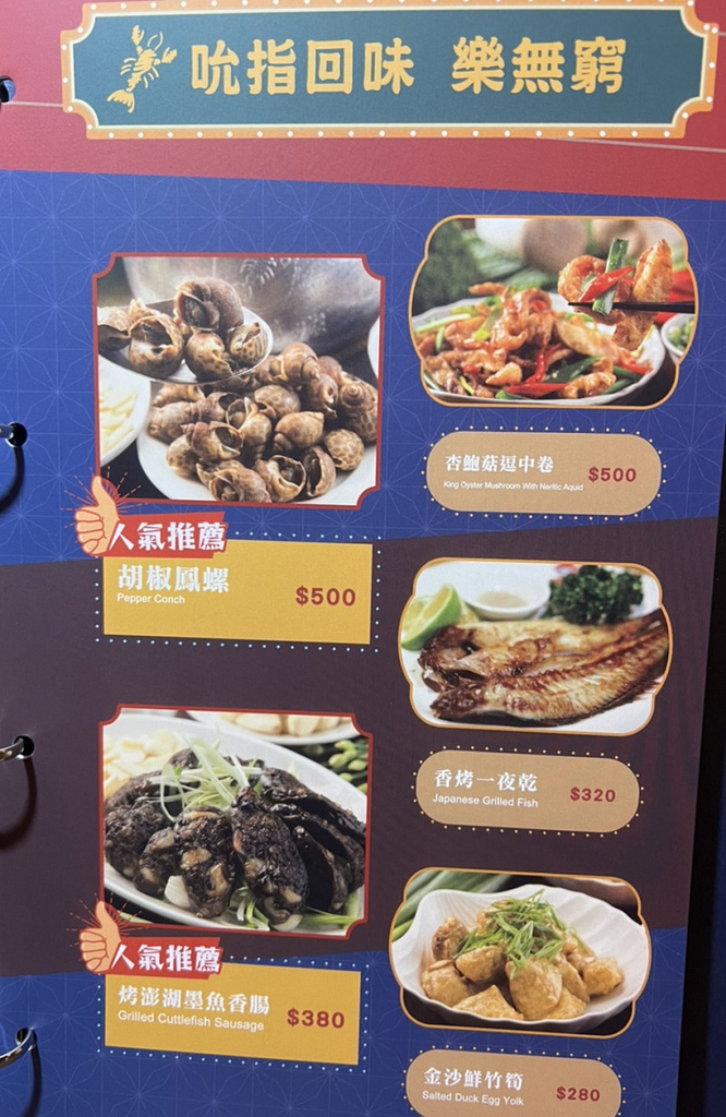 一品活蝦 菜單 台中活蝦料理 10.jpg