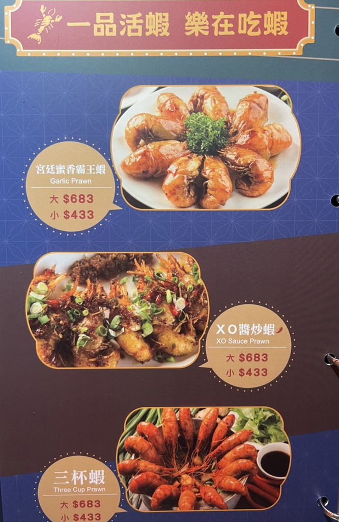 一品活蝦 菜單 台中活蝦料理 09.jpg