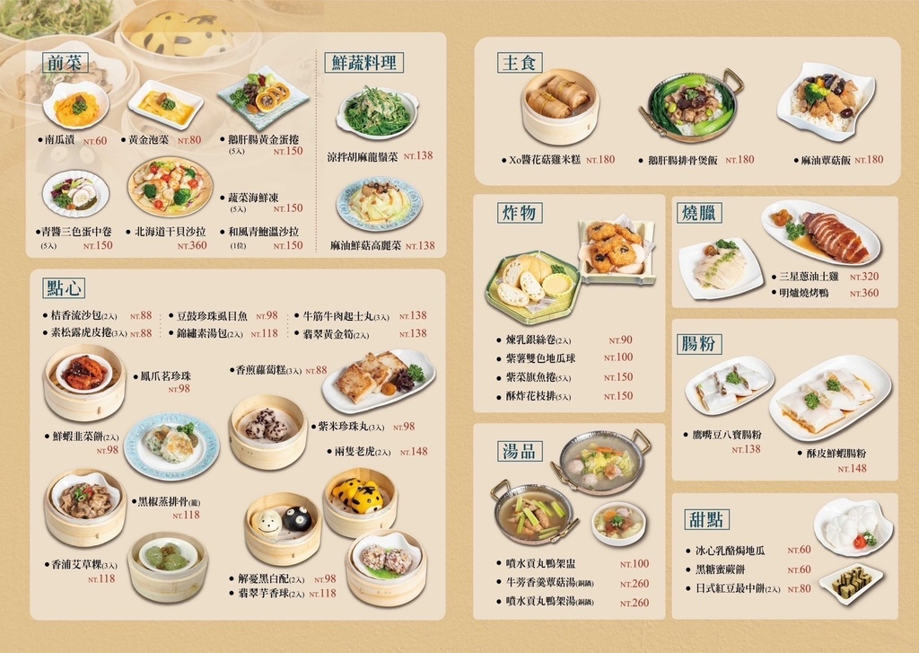 老虎城 解憂飲茶菜單價格.jpg