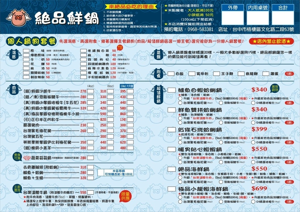 絕品鮮鍋菜單 壽星優惠 台中梧棲火鍋海鮮塔4.jpg