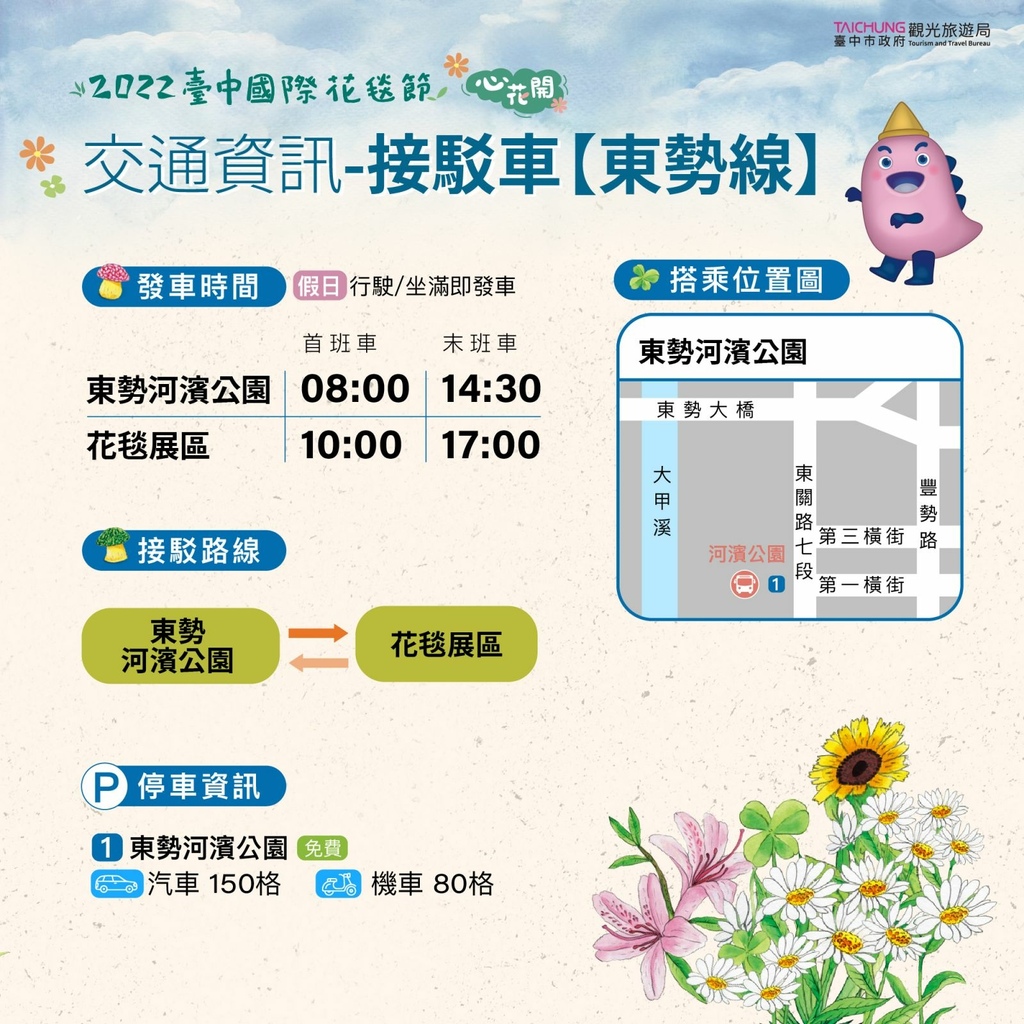 2022臺中國際花毯節 交通資訊07.jpg