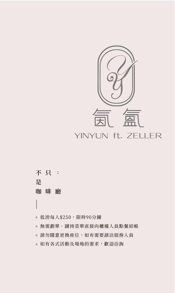 YinYun Cafe氤氳香氛咖啡菜單 台中精誠三街01.jpg