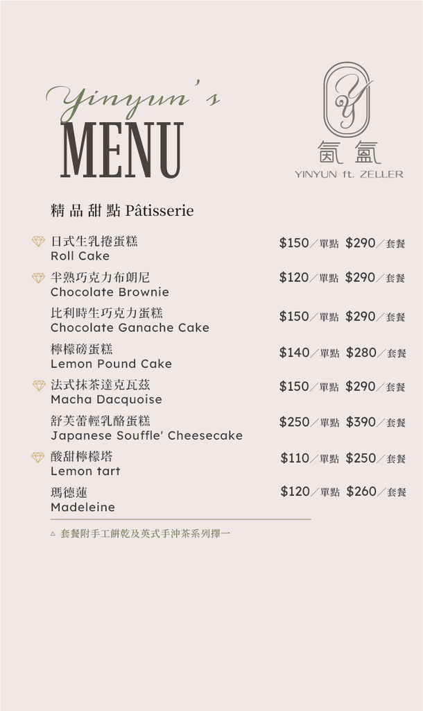 YinYun Cafe氤氳香氛咖啡菜單 台中精誠三街05.jpg