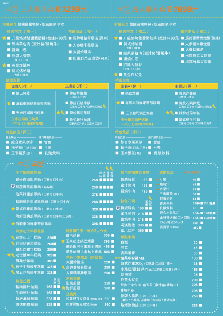 O八韓食菜單價格 員林韓式料理2.jpg