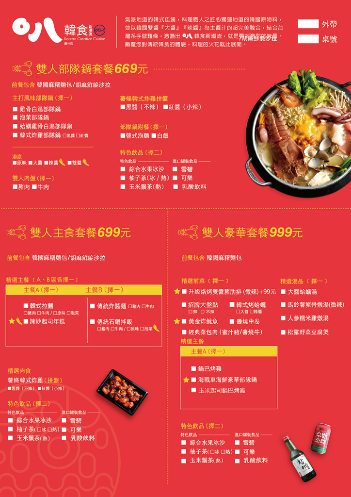 O八韓食菜單價格 員林韓式料理.jpg