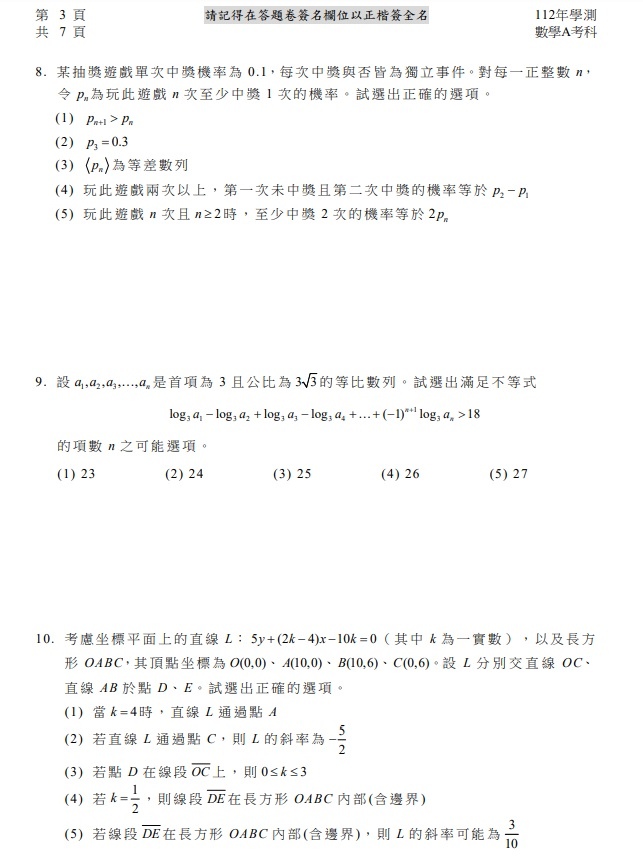 112學測數學A試題與解答4.jpg