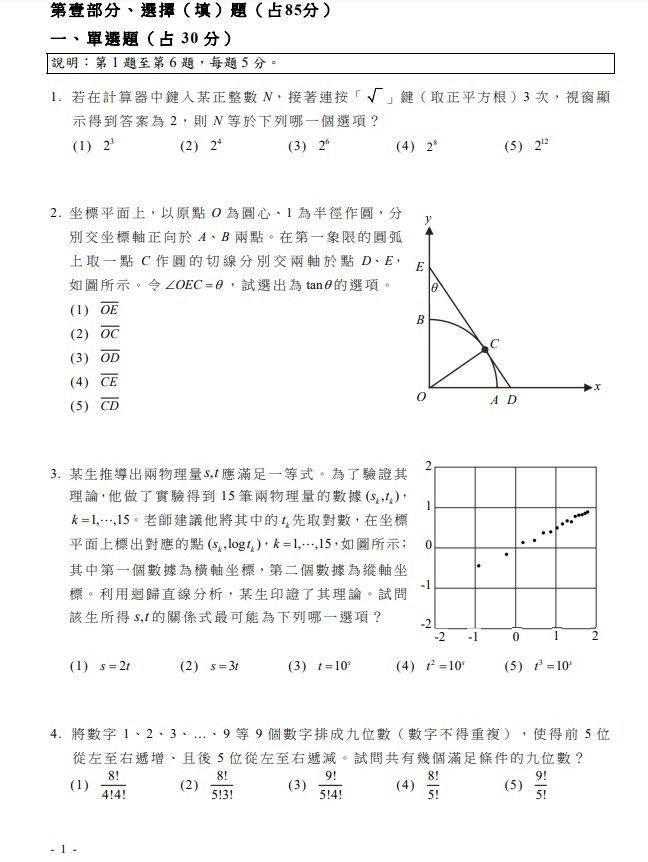 112學測數學A試題與解答2.jpg