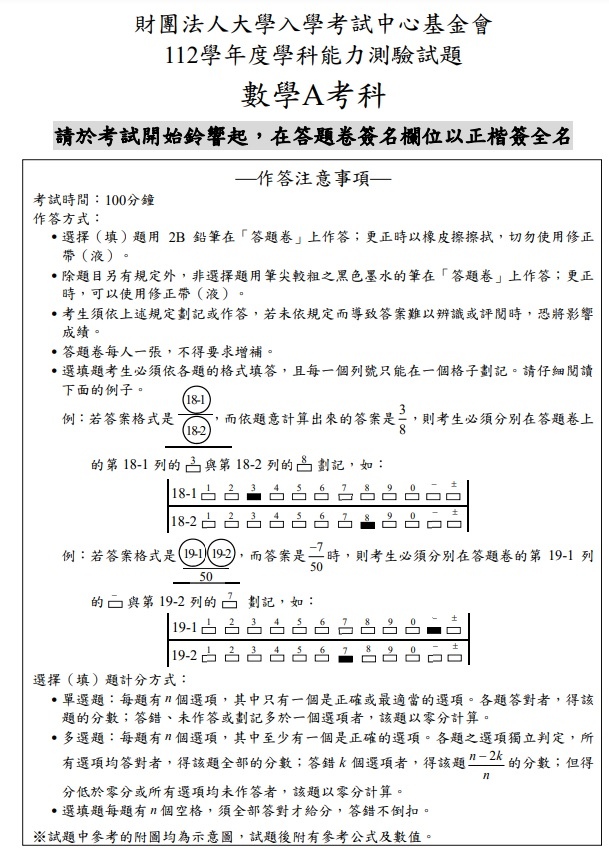 112學測數學A試題與解答1.jpg