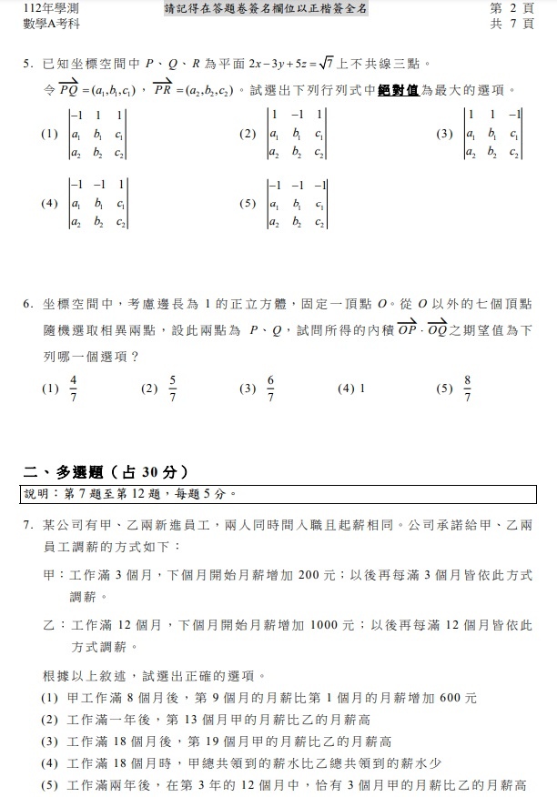 112學測數學A試題與解答3.jpg