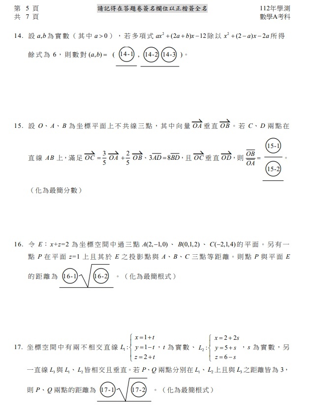 112學測數學A試題與解答6.jpg