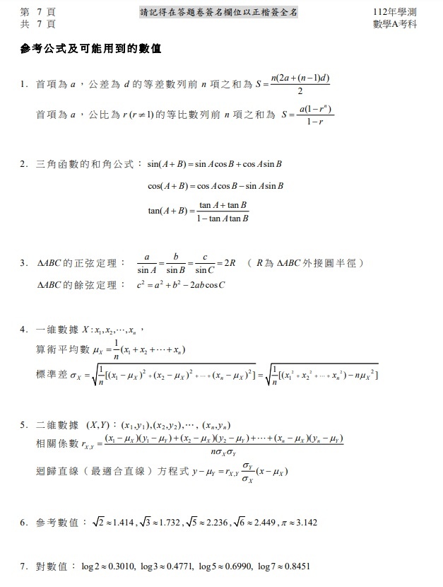 112學測數學A試題與解答8.jpg