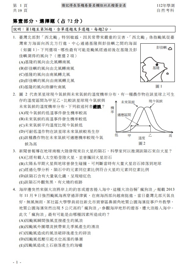 112學測自然試題與解答2.jpg