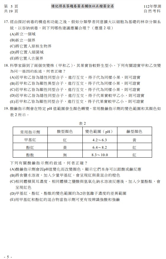 112學測自然試題與解答6.jpg