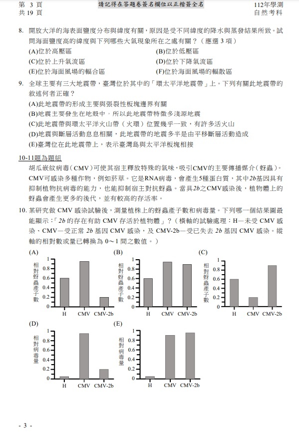 112學測自然試題與解答4.jpg