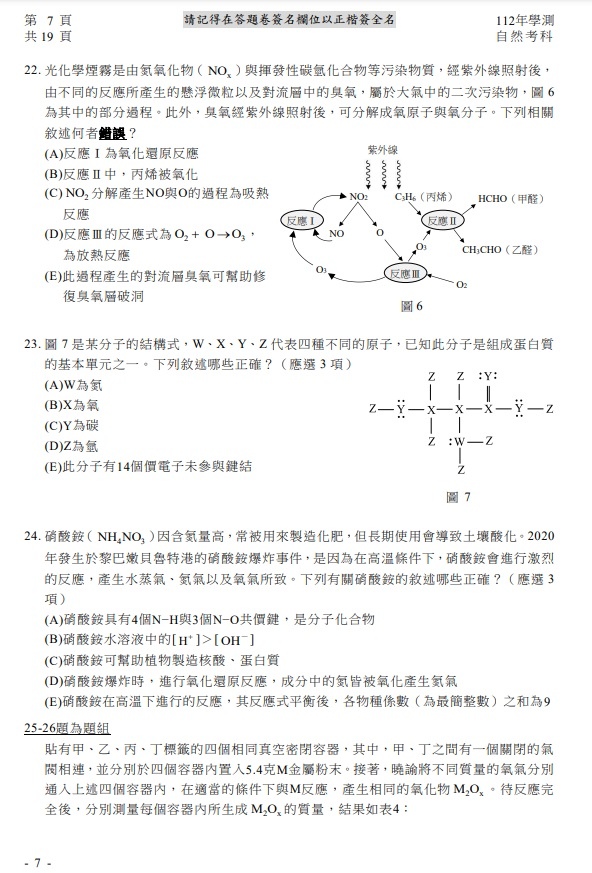 112學測自然試題與解答8.jpg