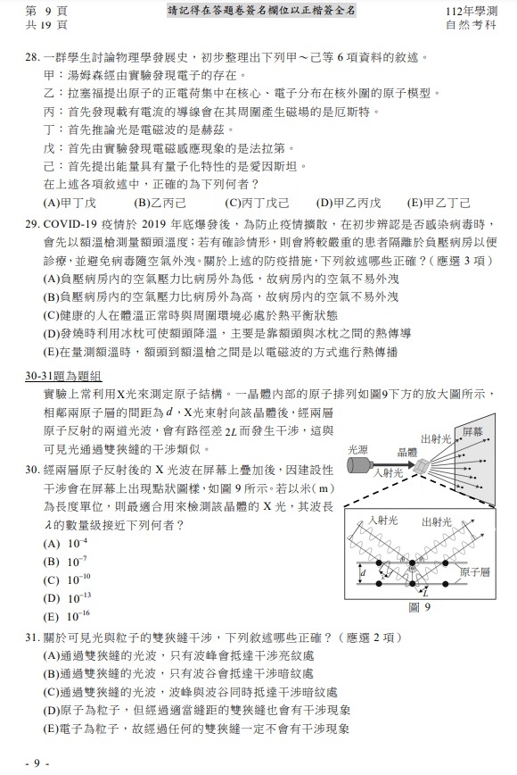 112學測自然試題與解答10.jpg