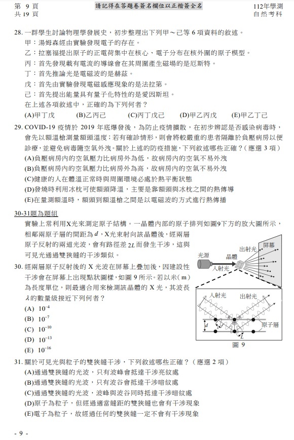 112學測自然試題與解答10.jpg