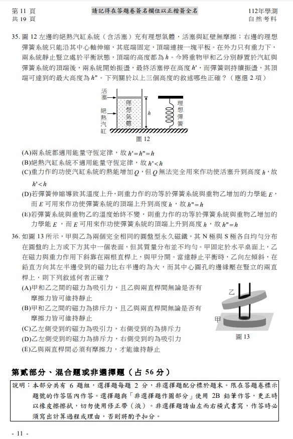 112學測自然試題與解答12.jpg