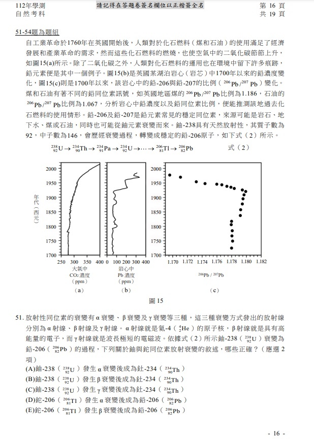 112學測自然試題與解答17.jpg