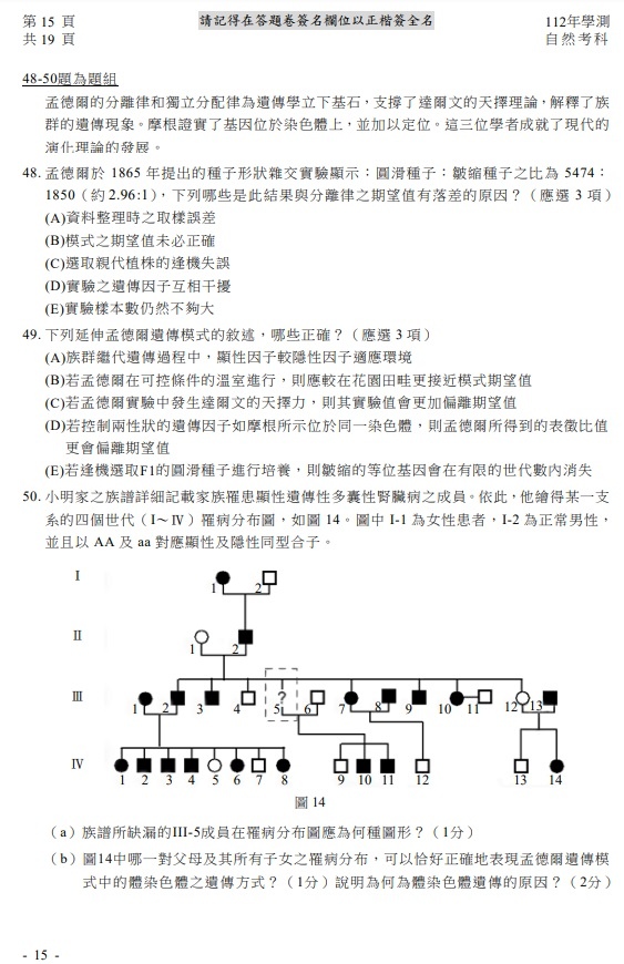 112學測自然試題與解答16.jpg