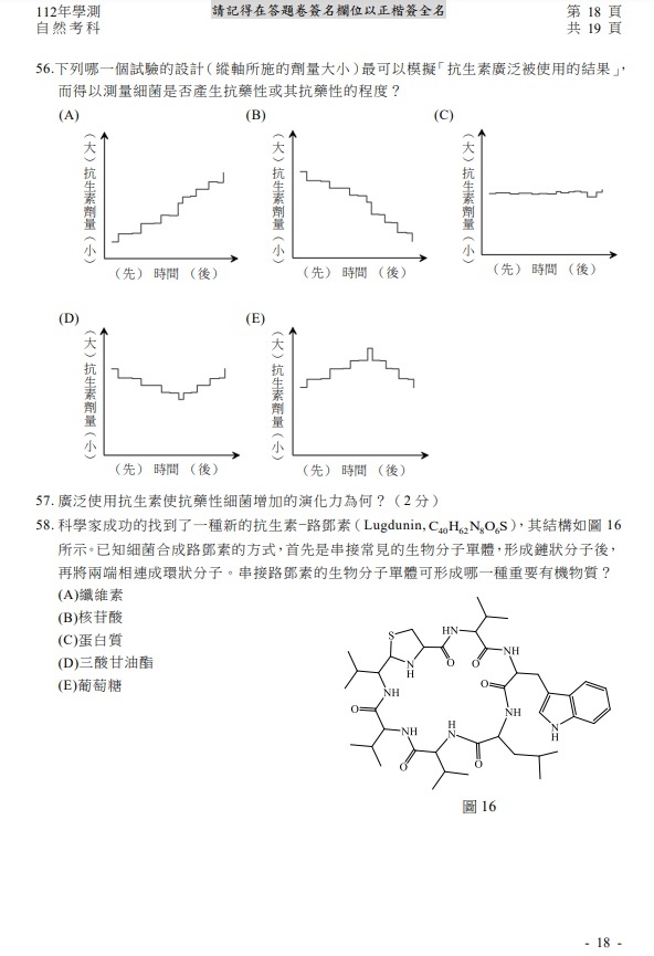 112學測自然試題與解答19.jpg