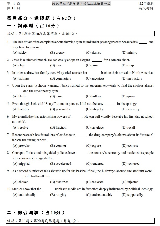 112學測英文試題與解答2.jpg