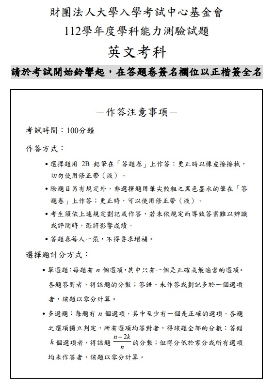 112學測英文試題與解答1.jpg