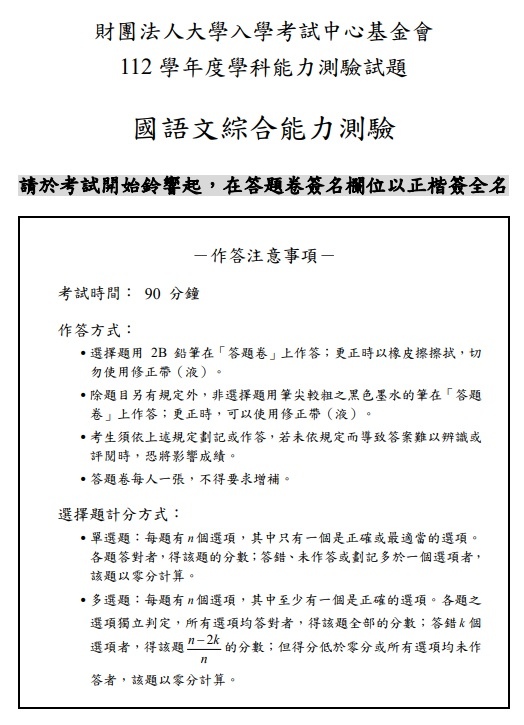 112學測國綜試題與解答1.jpg