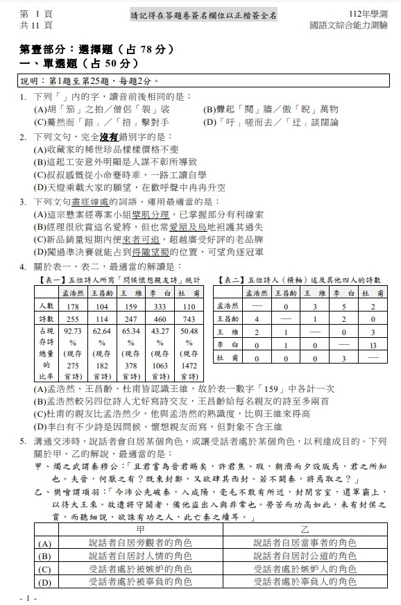 112學測國綜試題與解答2.jpg