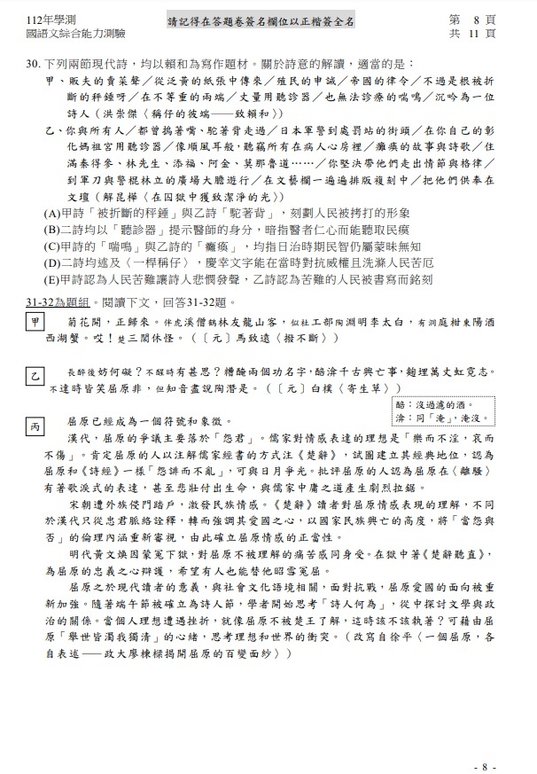 112學測國綜試題與解答9.jpg