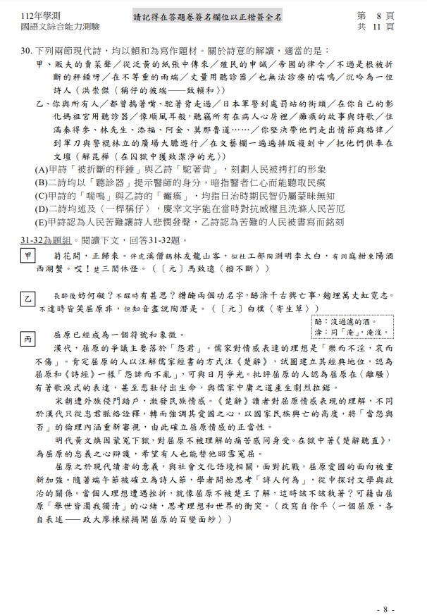 112學測國綜試題與解答9.jpg