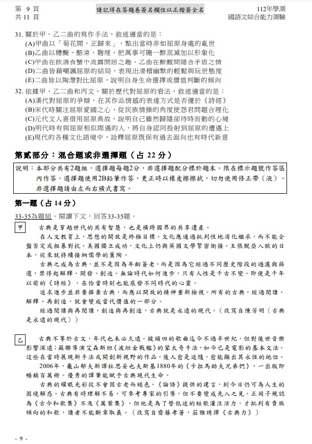 112學測國綜試題與解答10.jpg