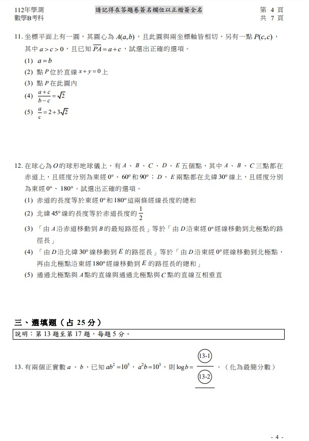 112學測數學B試題與解答5.jpg