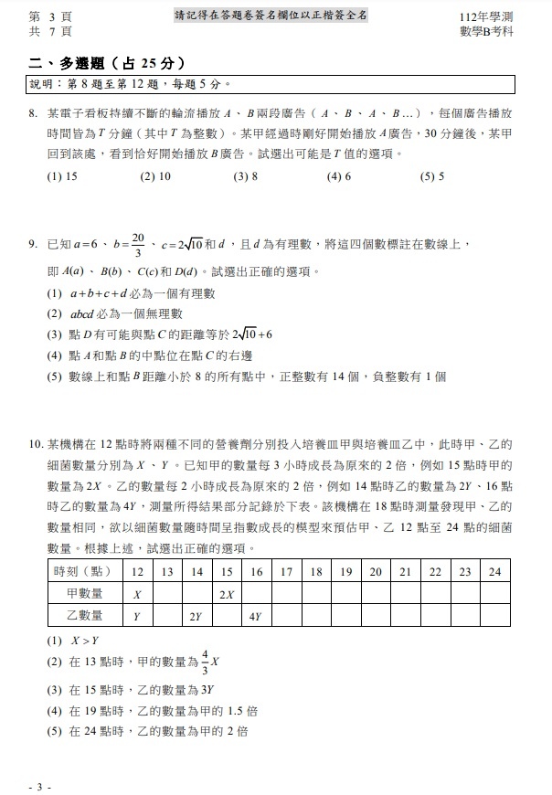 112學測數學B試題與解答4.jpg