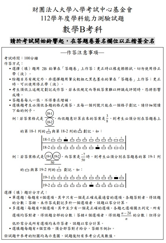 112學測數學B試題與解答1.jpg