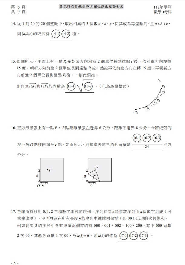 112學測數學B試題與解答6.jpg