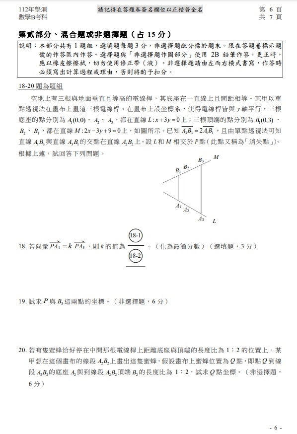 112學測數學B試題與解答7.jpg