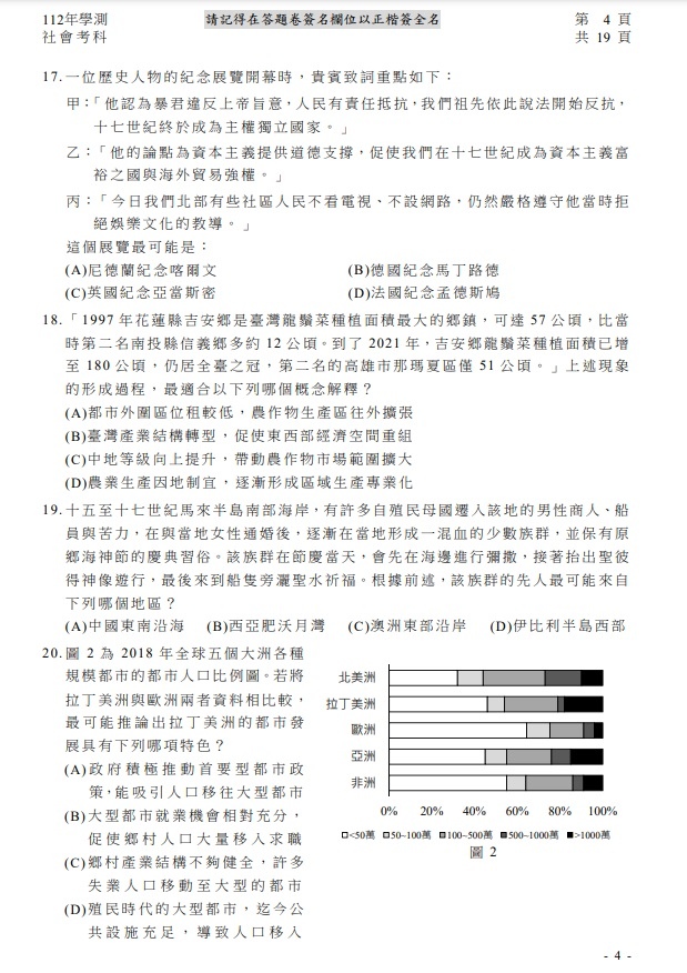 112學測社會試題與解答5.jpg