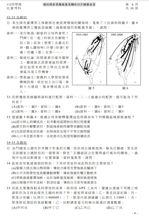 112學測社會試題與解答9.jpg