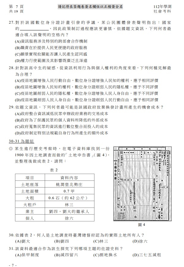 112學測社會試題與解答8.jpg