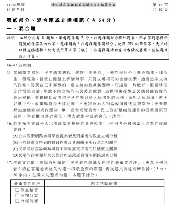 112學測社會試題與解答13.jpg